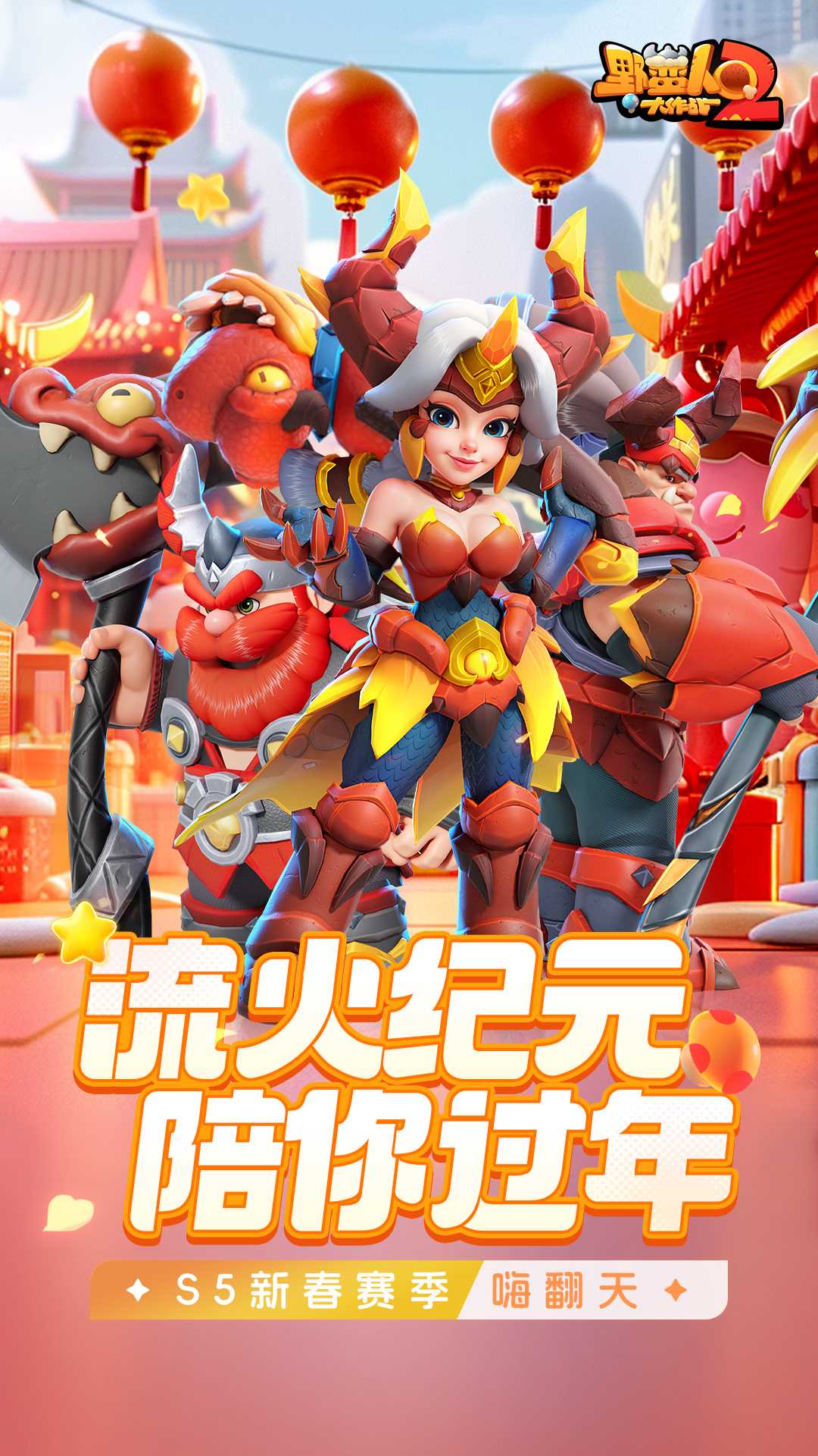 野蛮人大作战2九游版截图1