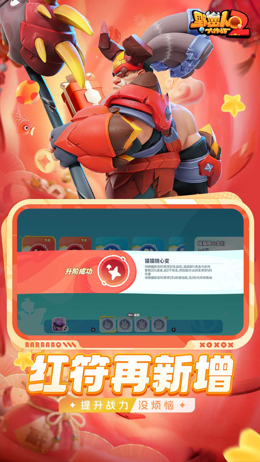 野蛮人大作战2九游版截图3