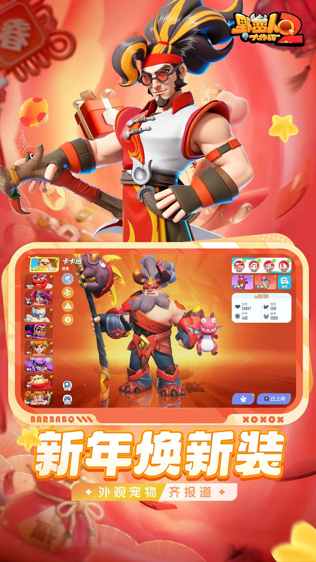 野蛮人大作战2九游版截图5
