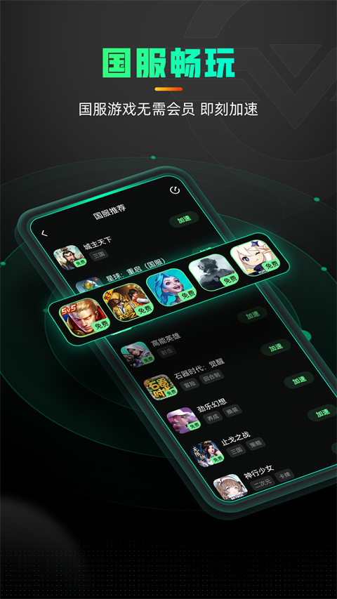 奇游加速器截图3