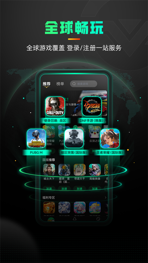 奇游加速器截图4