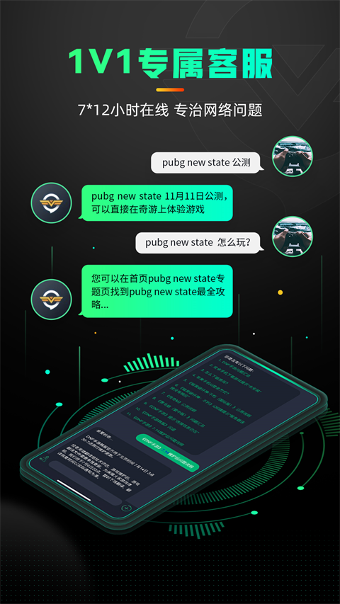 奇游加速器截图5