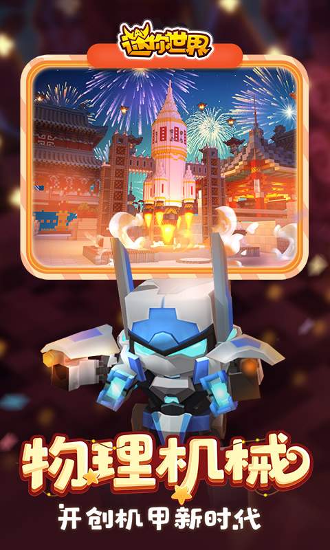 迷你世界0.44.2版本
