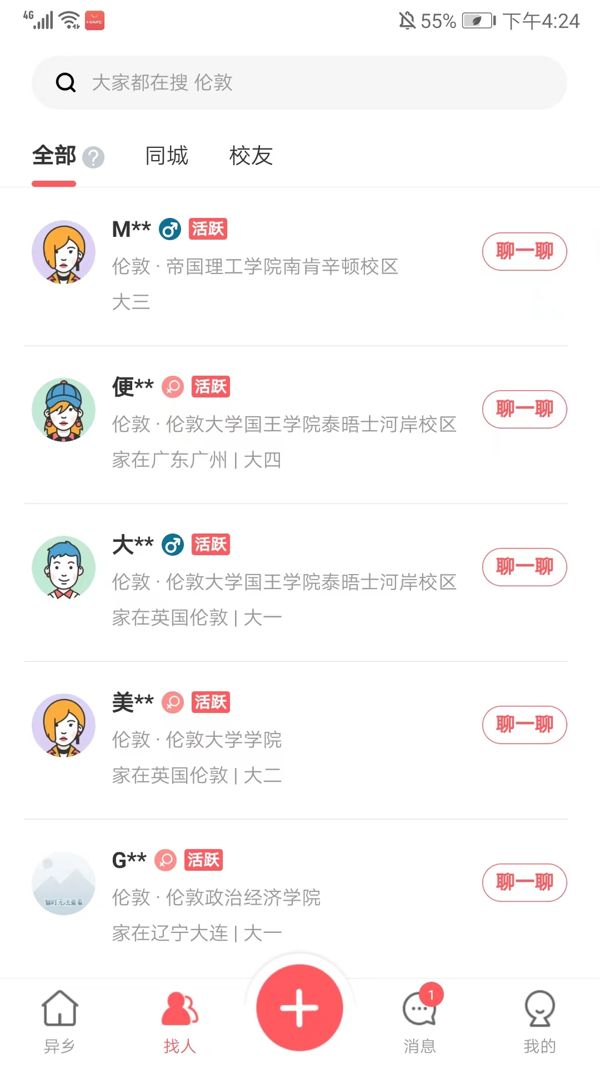 异乡好居