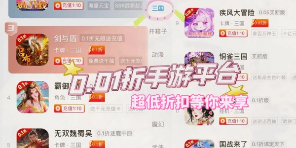 折扣游戏平台