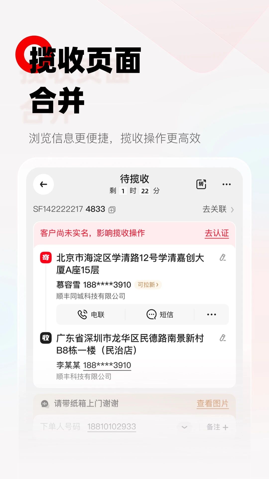 顺丰小哥ios版截图1