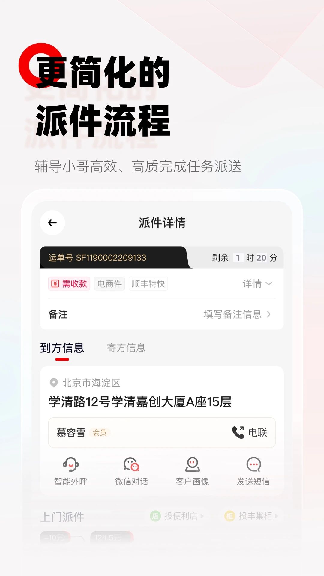 顺丰小哥ios版截图2