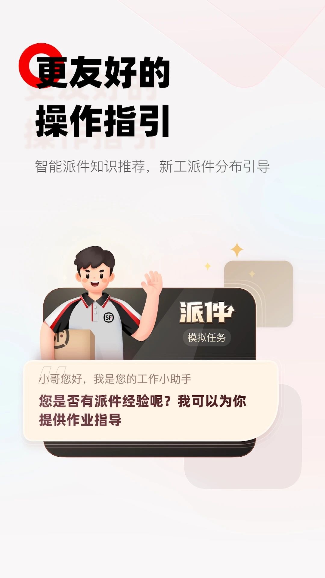 顺丰小哥ios版截图4