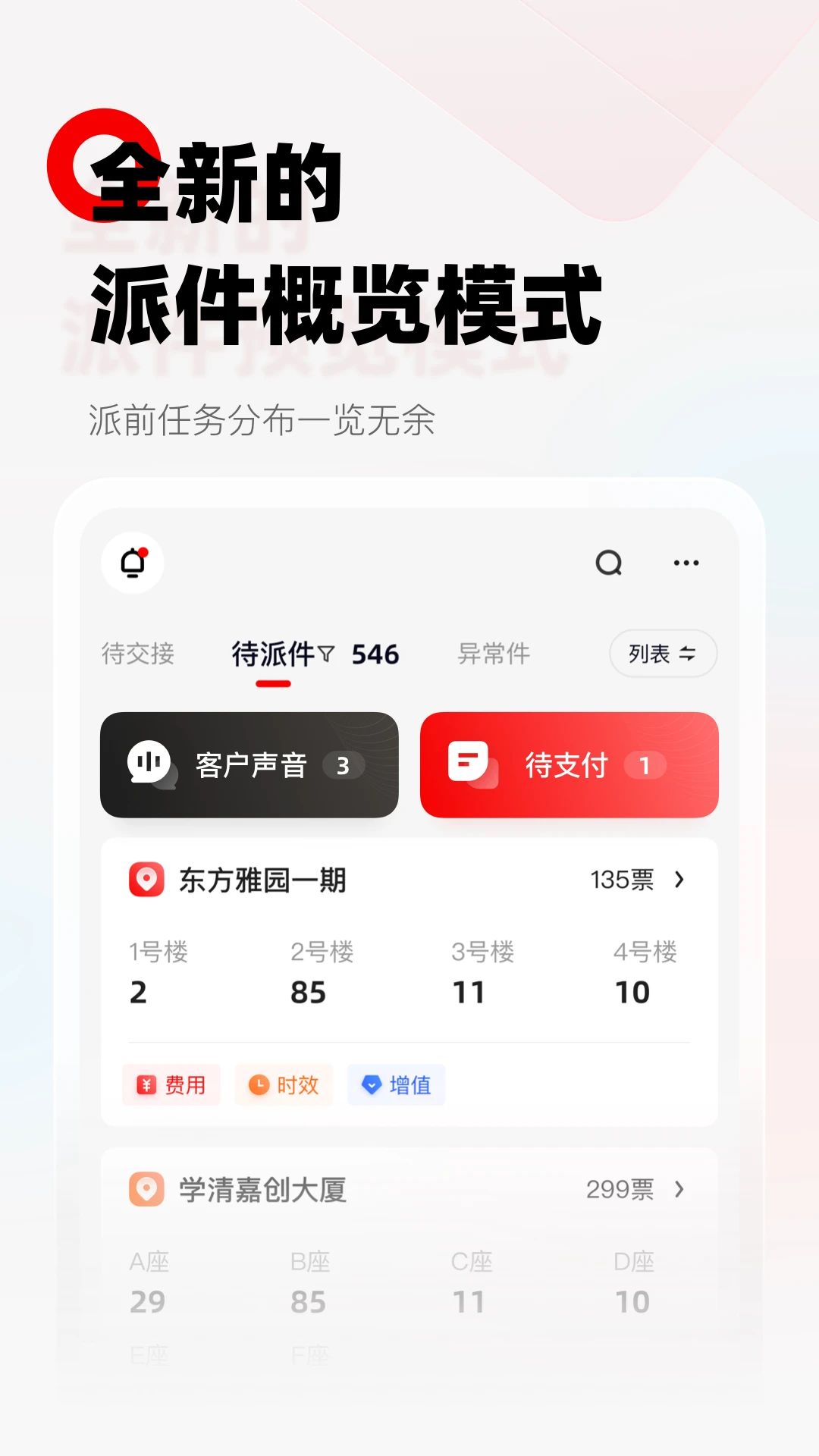 顺丰小哥ios版截图3