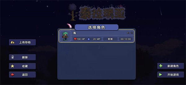 泰拉瑞亚1.4.5汉化版