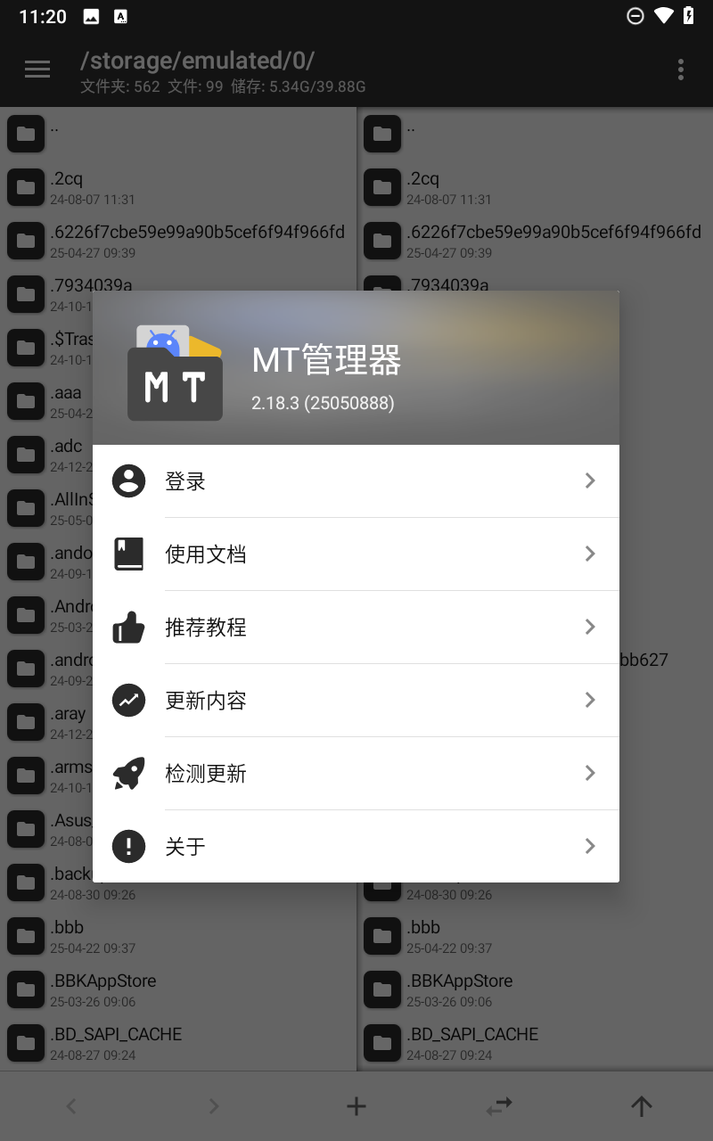 mt管理器正版截图4