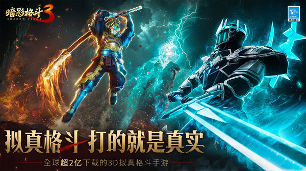 暗影格斗3官方正版截图1