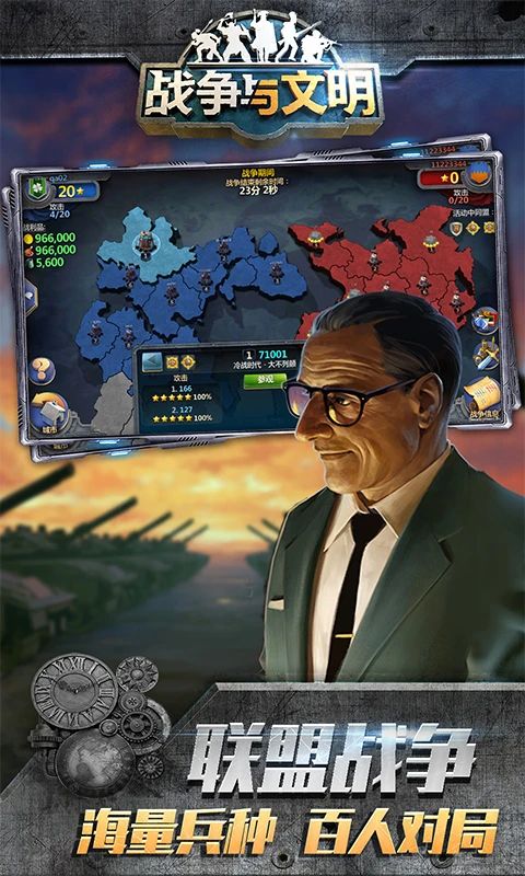战争与文明应用宝版截图4