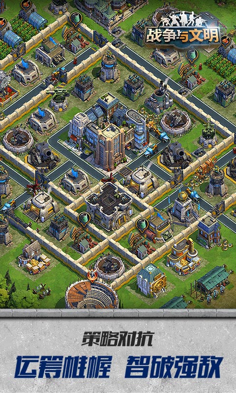 战争与文明1