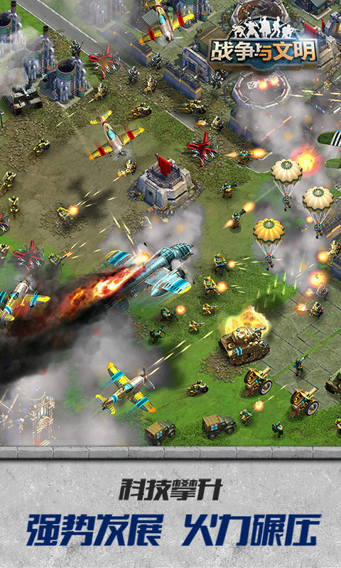 战争与文明3