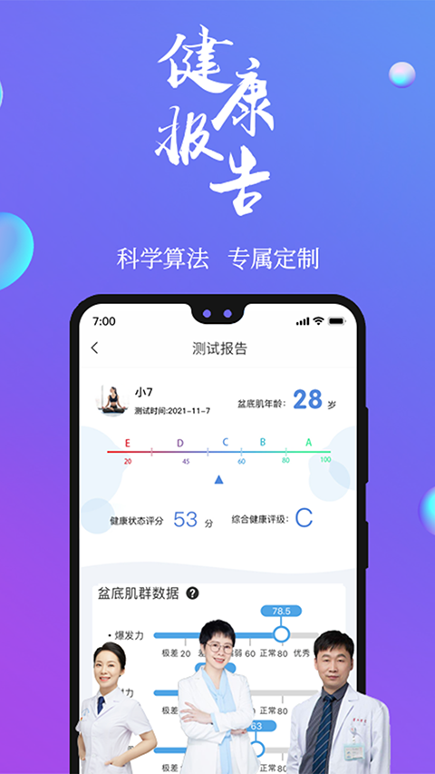 7动凯格尔运动截图1