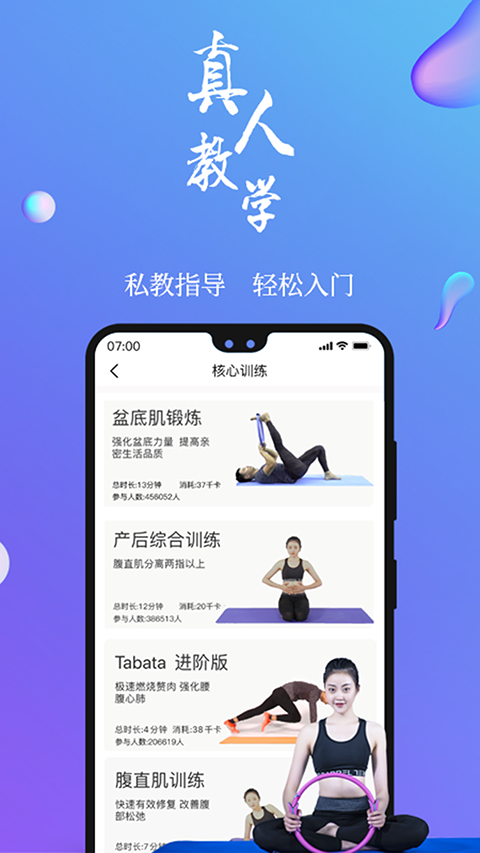 7动凯格尔运动截图2