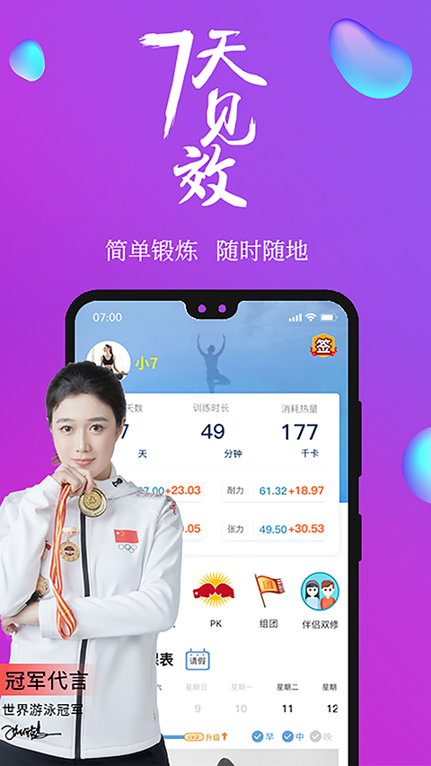 7动凯格尔运动截图5