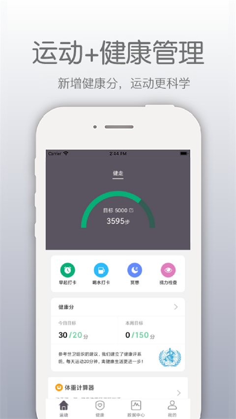 开薪运动截图1