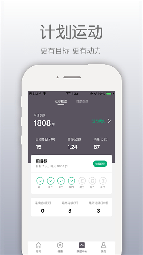 开薪运动截图4