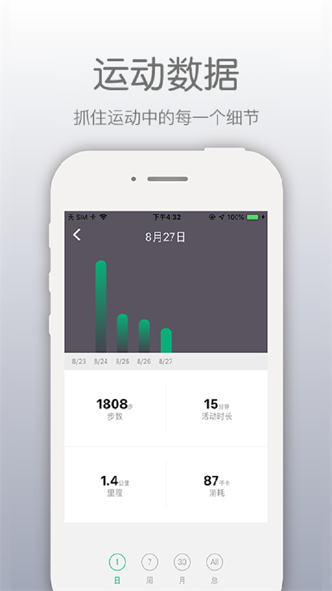 开薪运动截图3