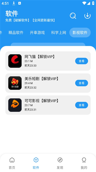 猪猪软件库3