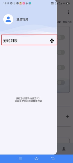 准星精灵官方正版