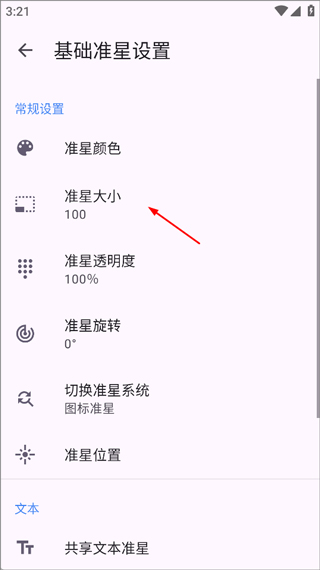 准星精灵官方正版