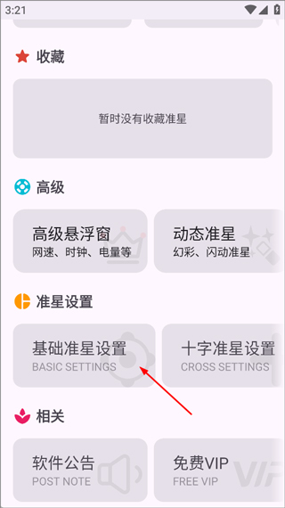 准星精灵官方正版