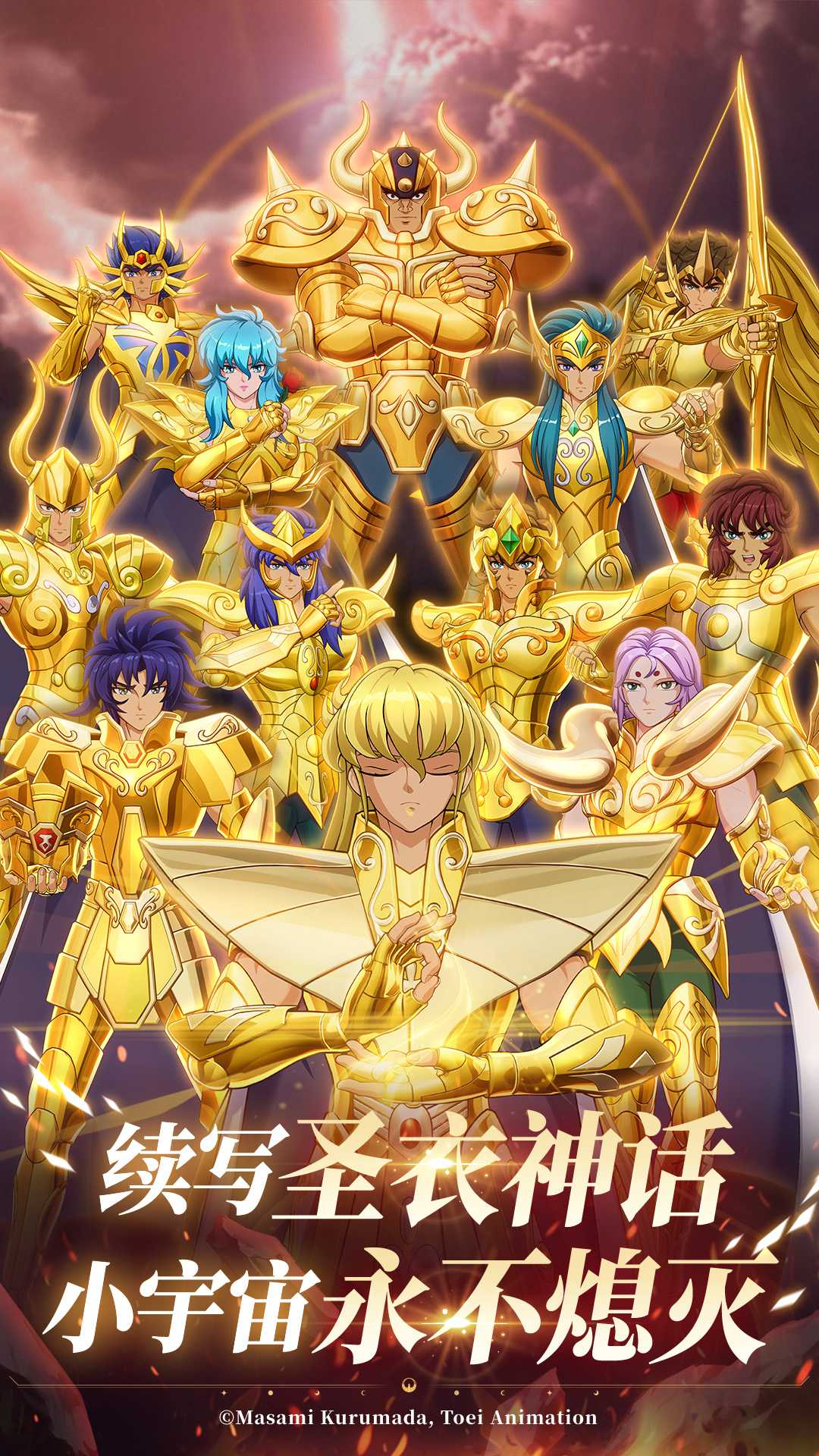 圣斗士星矢重生2截图1