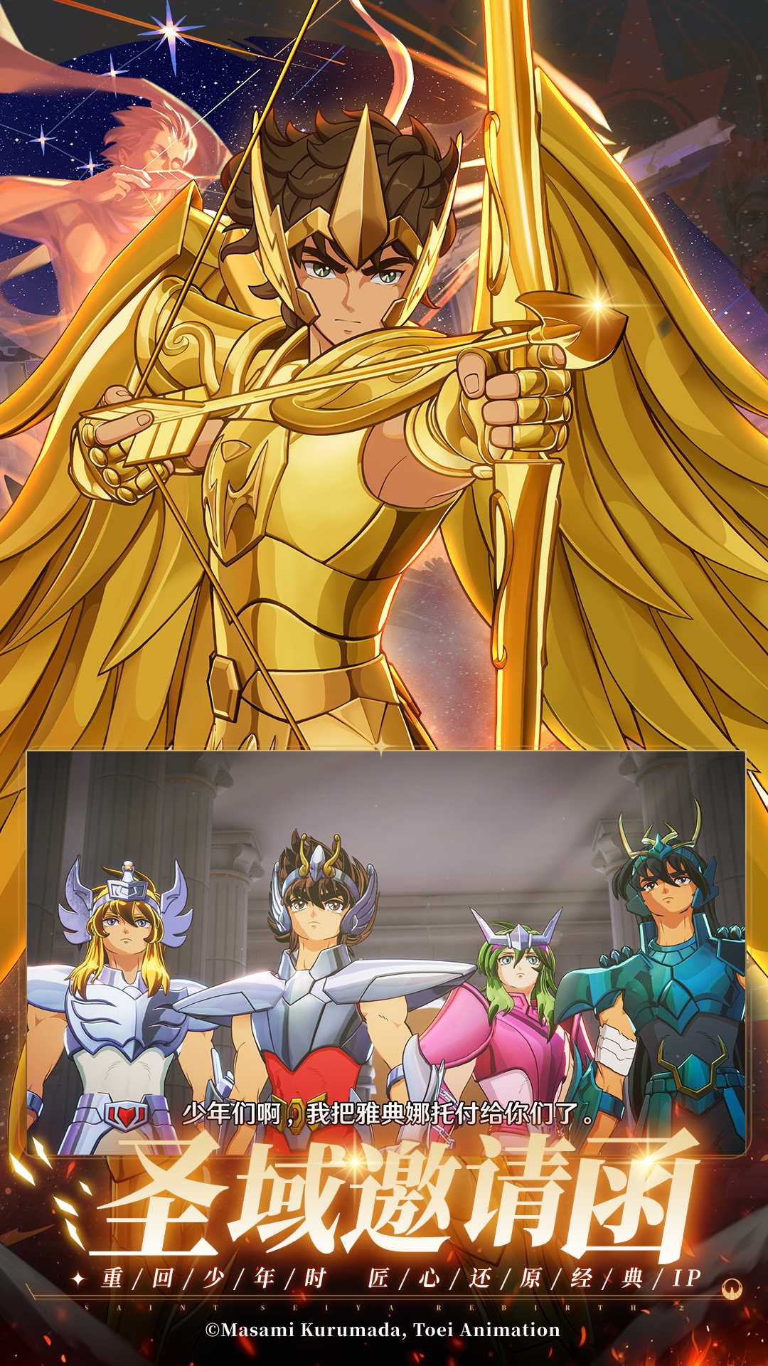 圣斗士星矢重生2截图2