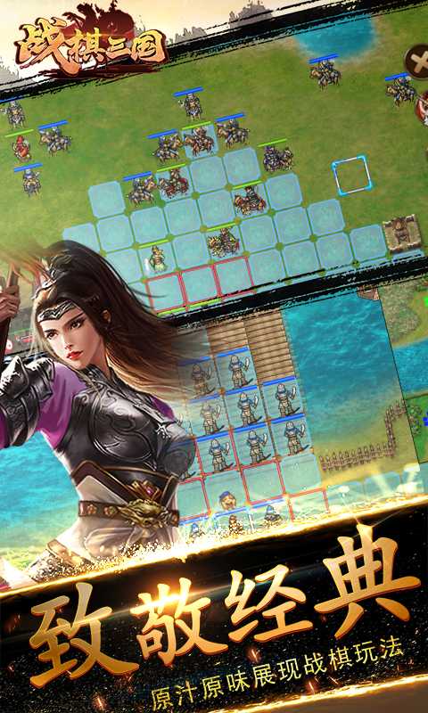 战棋三国截图1