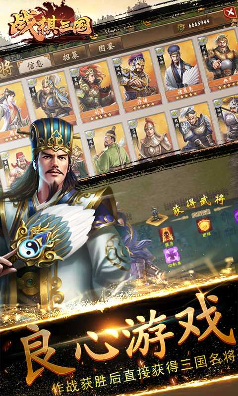 战棋三国截图2