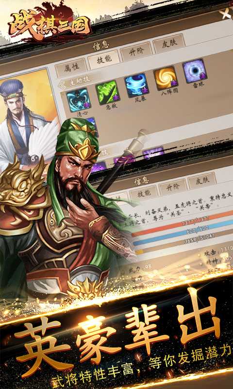 战棋三国截图4