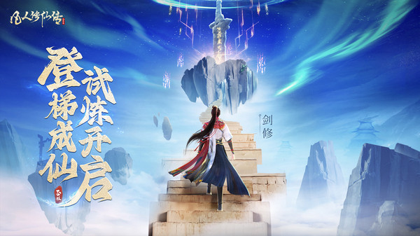 凡人修仙传人界篇官服截图1