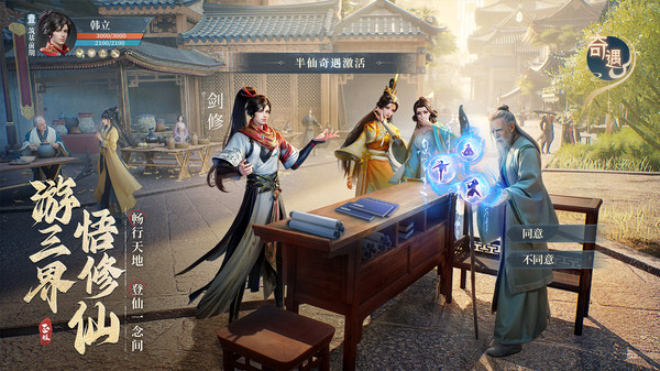 凡人修仙传人界篇官服截图2