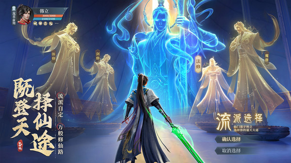 凡人修仙传人界篇官服截图4