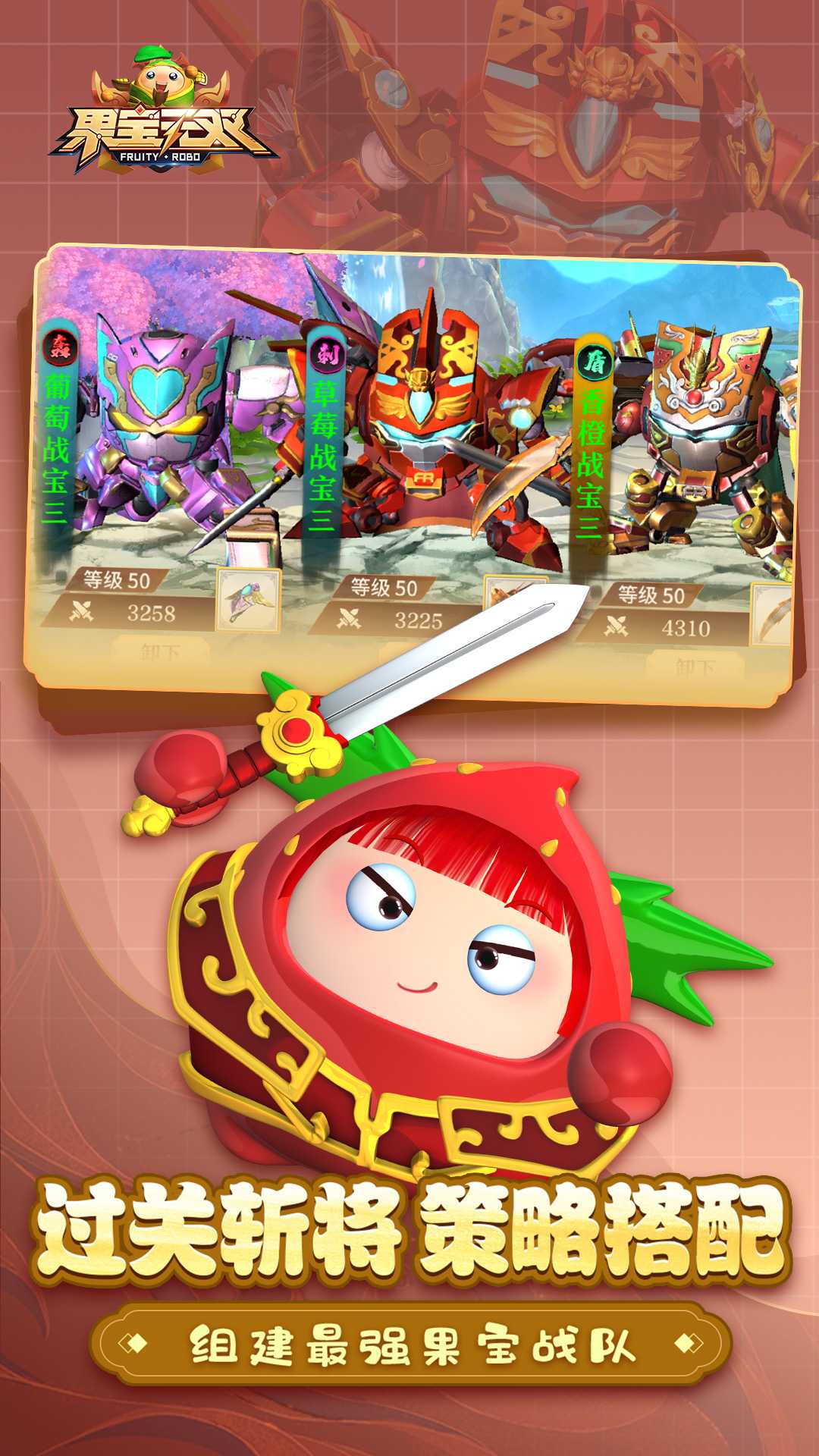 果宝无双游戏无限金币钻石版截图4