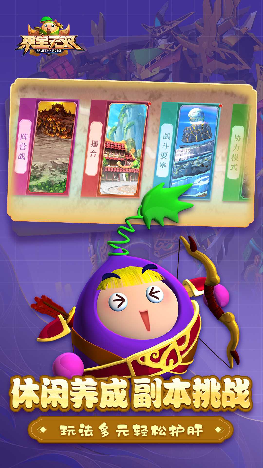 果宝无双游戏无限金币钻石版截图5