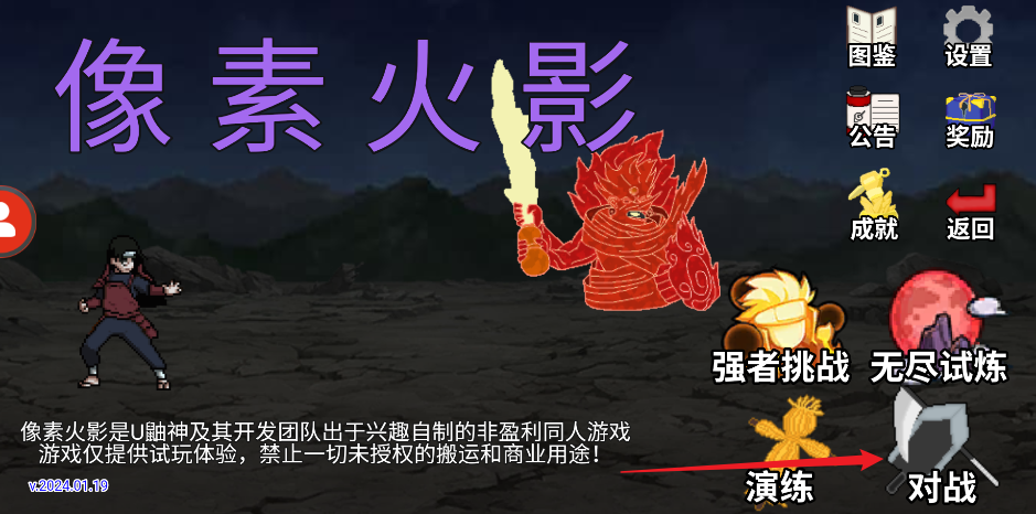 像素火影最新版