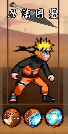 像素火影最新版