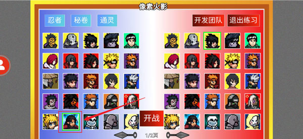 像素火影最新版