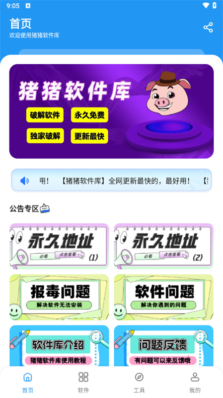 猪猪软件库2026最新版本