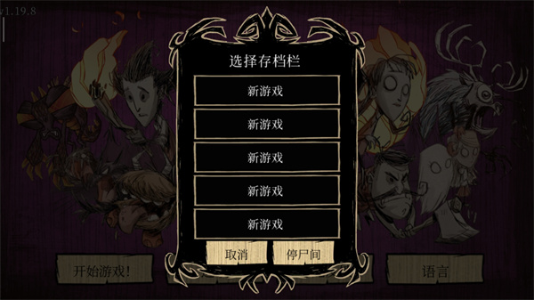 饥荒巨人国截图2