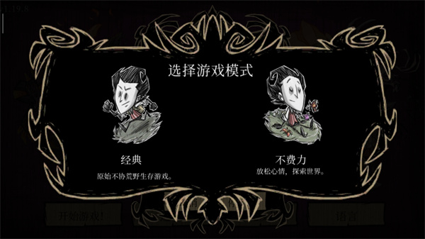 饥荒巨人国截图3