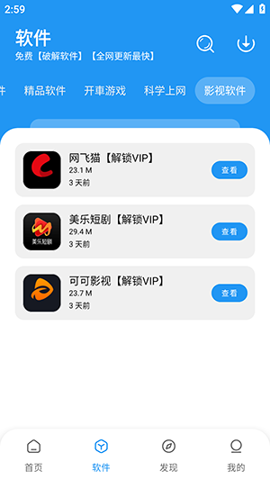 猪猪软件库2.0版本