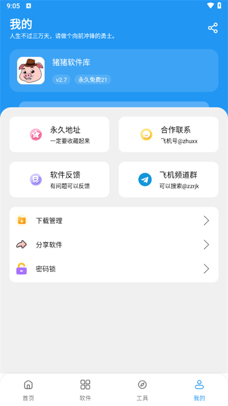 猪猪软件库3.0版本截图4