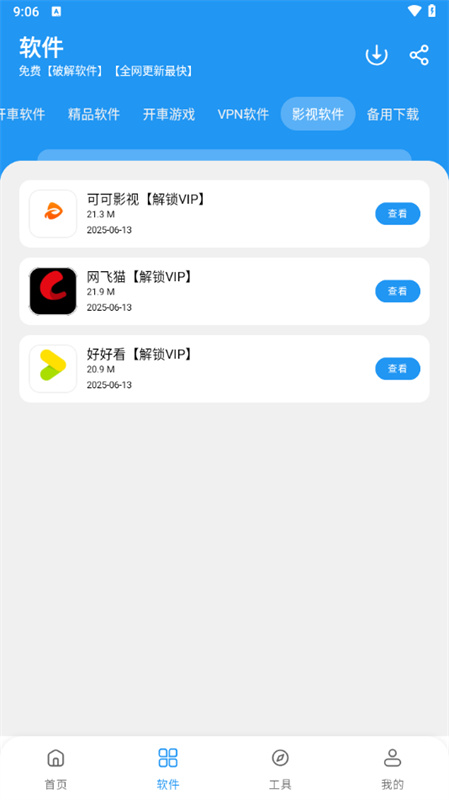 猪猪软件库3.0版本截图3