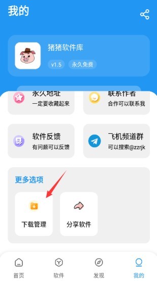 猪猪软件库最新版