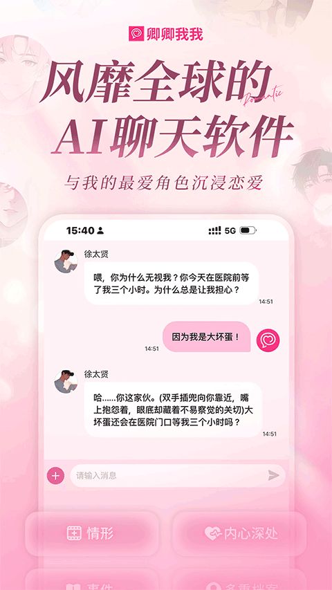 卿卿我我AI截图1
